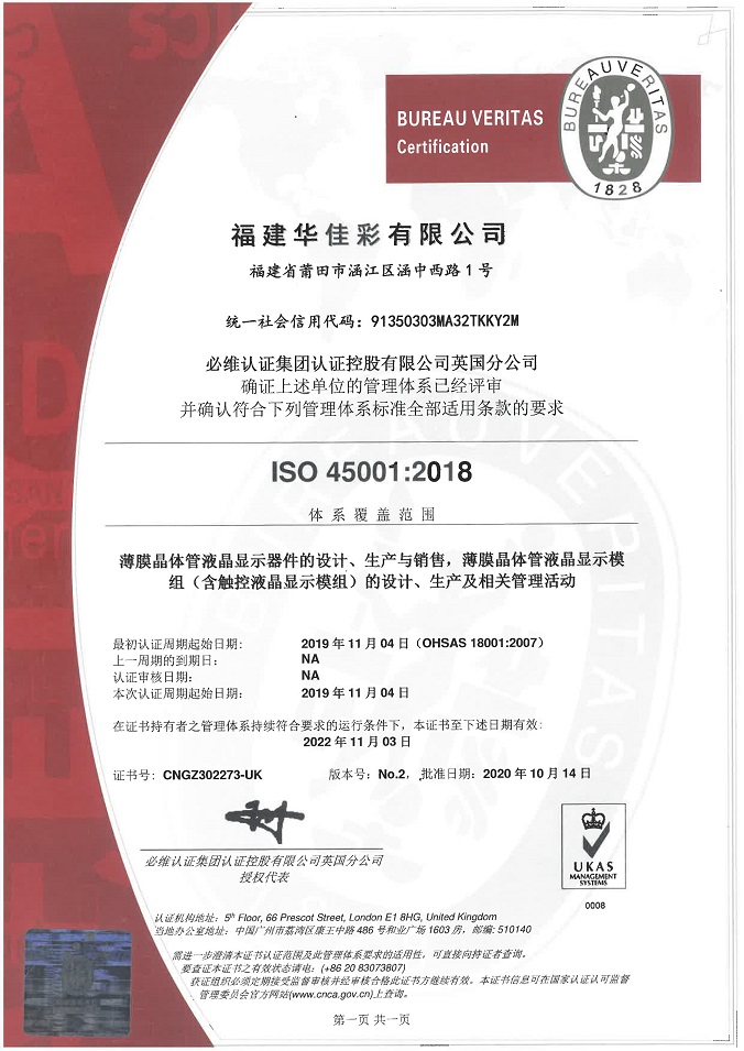ISO45001（中文版）
