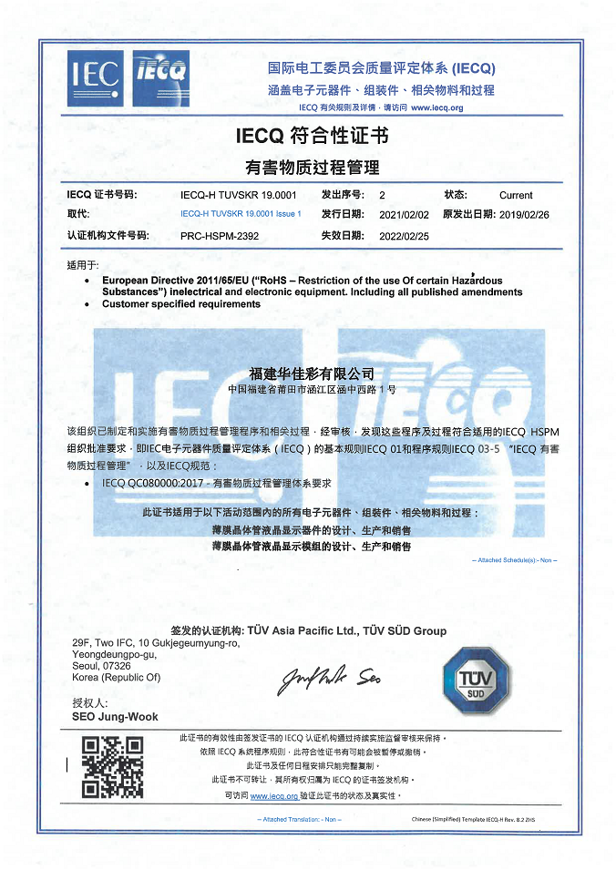 QC 080000证书（中文版）
