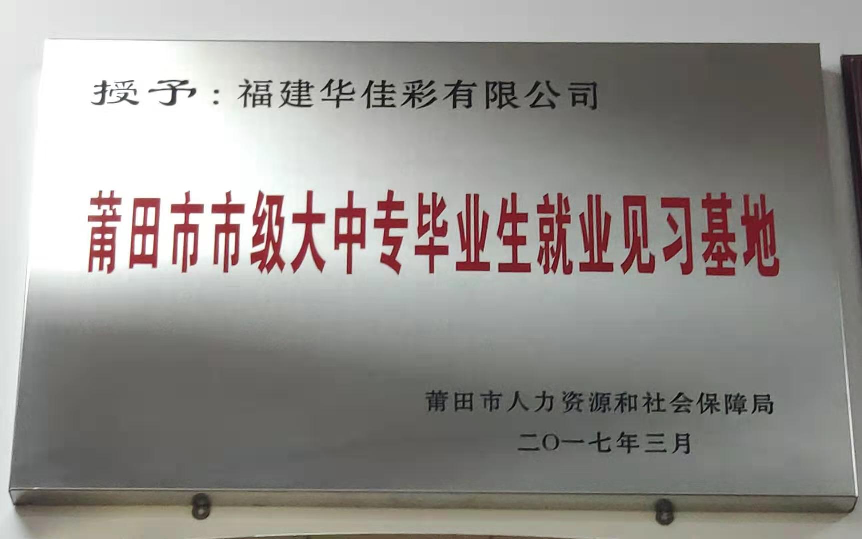 见习基地