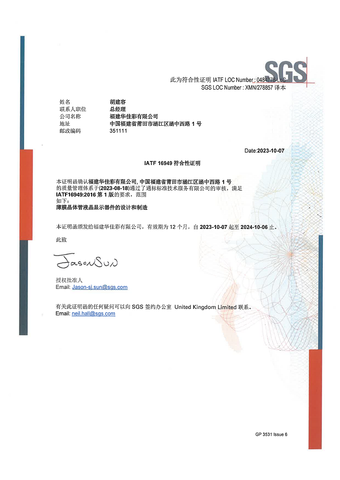 IATF16949符合性证明证书（中文）