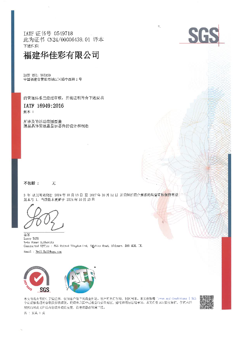 IATF16949符合性证明证书（中文版）